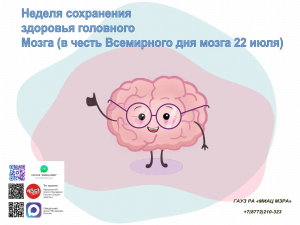 С 20 по 26 июля 2026 года в Республике Адыгея проходит Неделя сохранения здоровья головного мозга