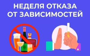 С 9 по 15 июня – Неделя отказа от зависимостей
