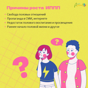 С 14 по 20 июля объявлена неделя профилактики инфекций, передающихся половым путем