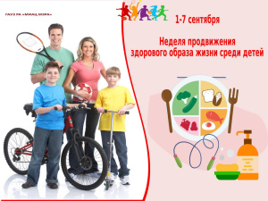 Ведение здорового образа жизни – важнейшее условие сохранения здоровья любого человека.