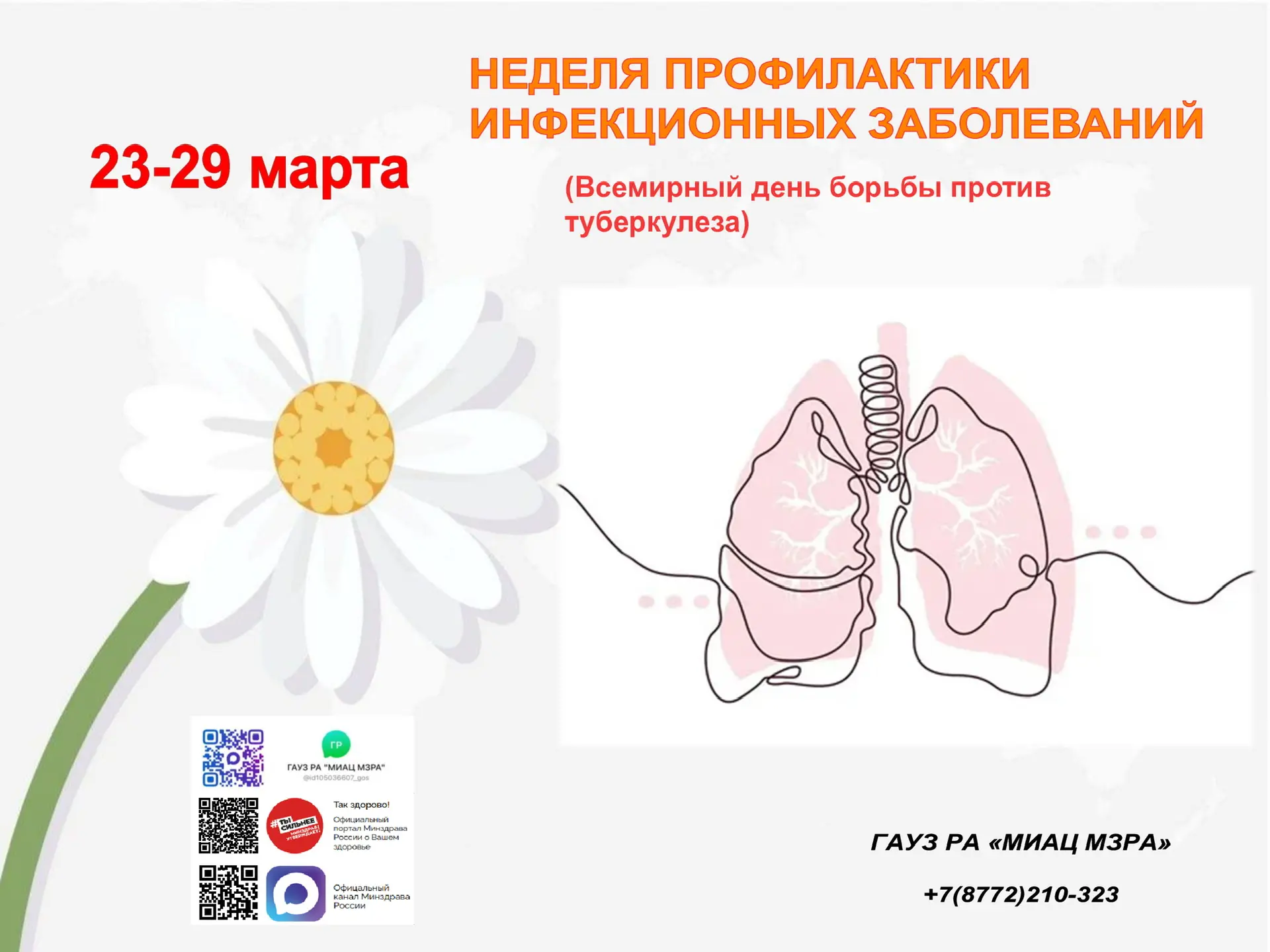 С 23 по 29 марта 2026 года Неделя профилактики инфекционных заболеваний