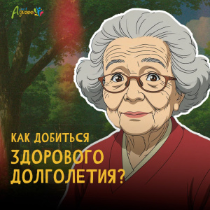 Как сберечь здоровье в пожилом возрасте?