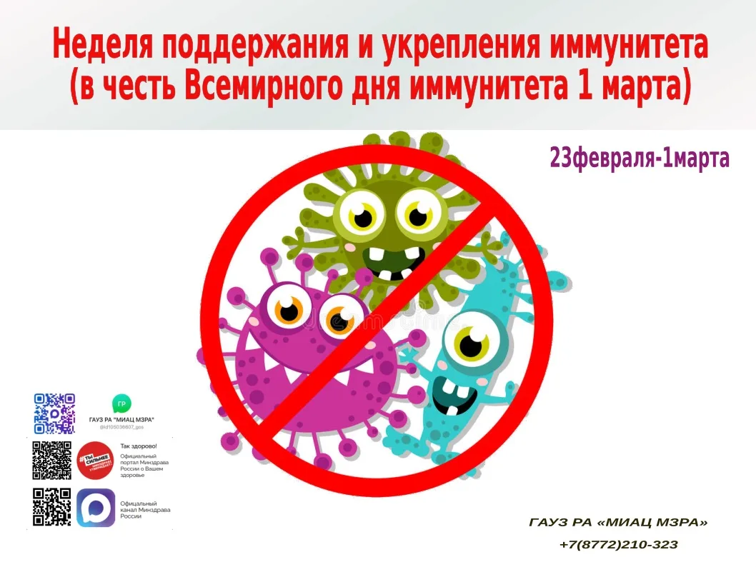 С 23 февраля по 1 марта 2026 года Неделя поддержания и укрепления иммунитета