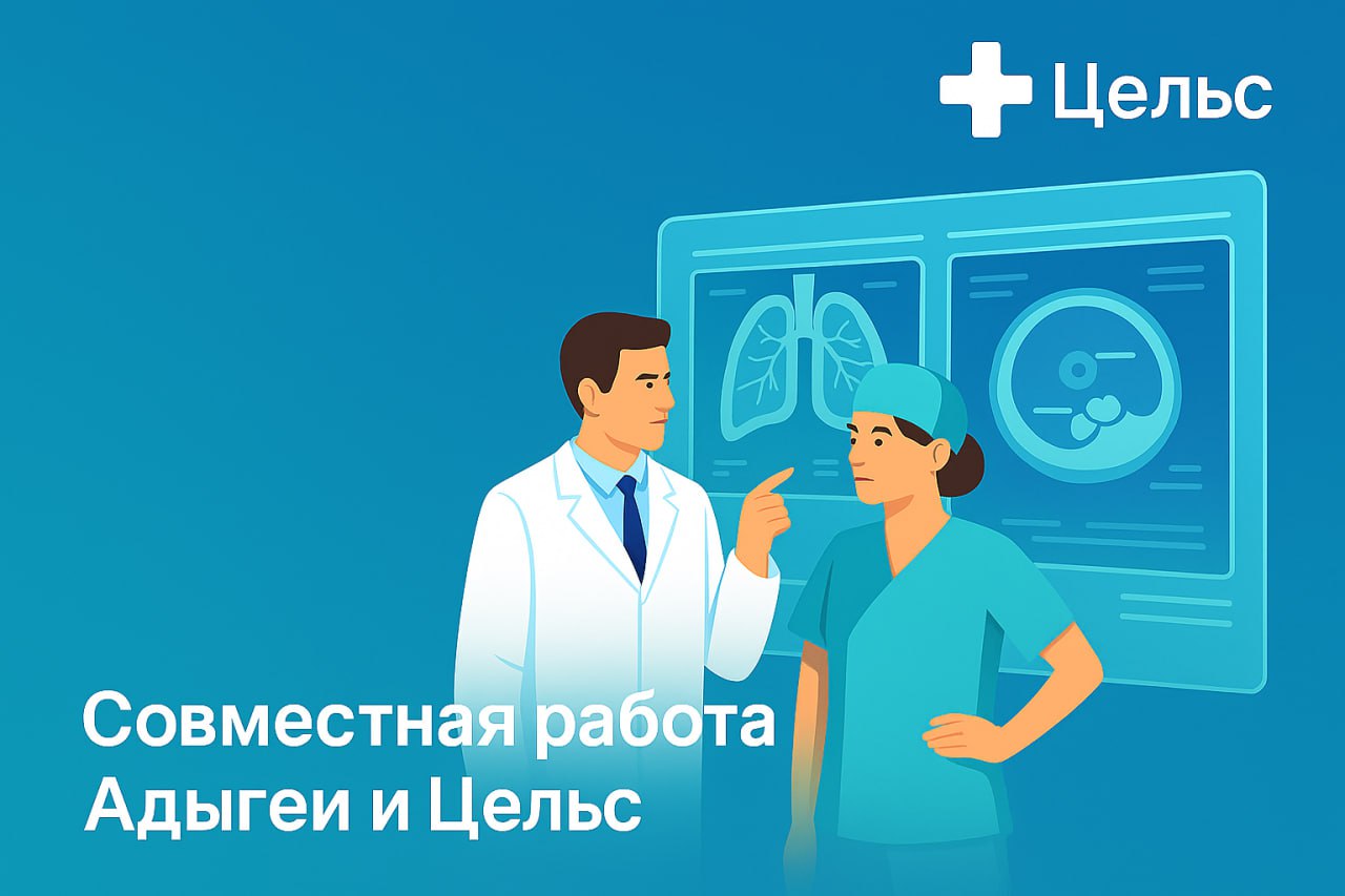 Врачи Адыгеи обсудили применение ИИ в рентгенологии